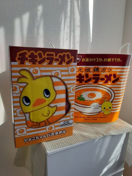 チキンラーメン バスケット バスタオル