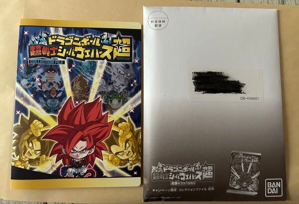 ドラゴンボール超 超戦士シールウエハース キャンペーン限定 コレクションファイル