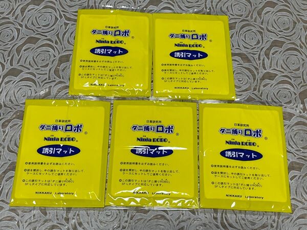 日革研究所 ダニ捕りロボ 誘引マット L5枚