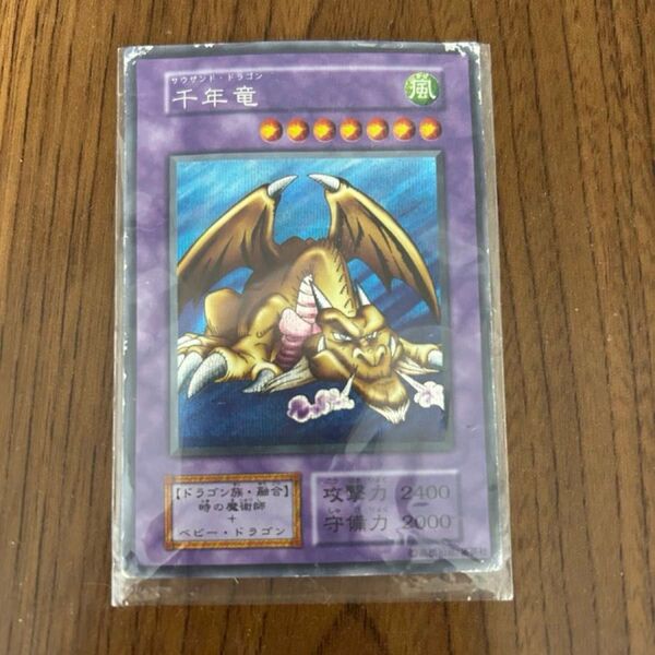 遊戯王 千年竜 サウザンド・ドラゴン