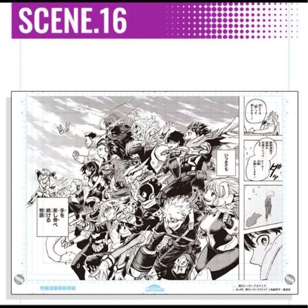 僕のヒーローアカデミア 少年ジャンプ 応募者全員サービス 原稿風アクリルアート VOL.2 SCENE16