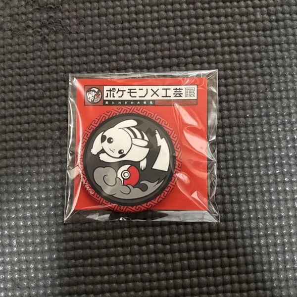 ポケモン工芸展 缶バッジ ピカチュウ