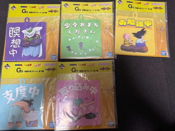 一番くじ ドラゴンボール G賞 吸盤付きプレート 5種