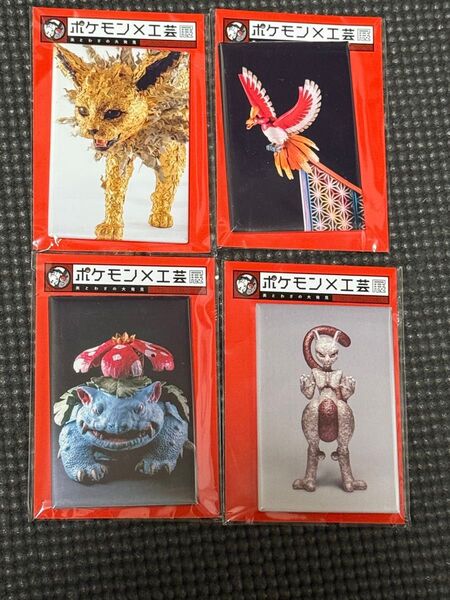ポケモン ポケモン工芸展 マグネット ミュウツー フシギバナ サンダース ホウオウ