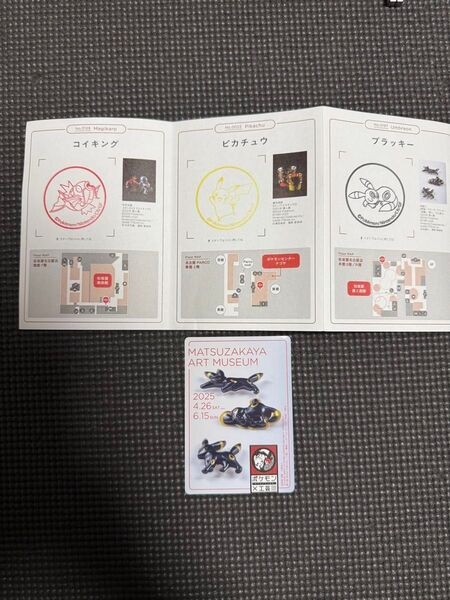 ポケモン工芸展 名古屋松坂屋 スタンプラリー ステッカー ブラッキー