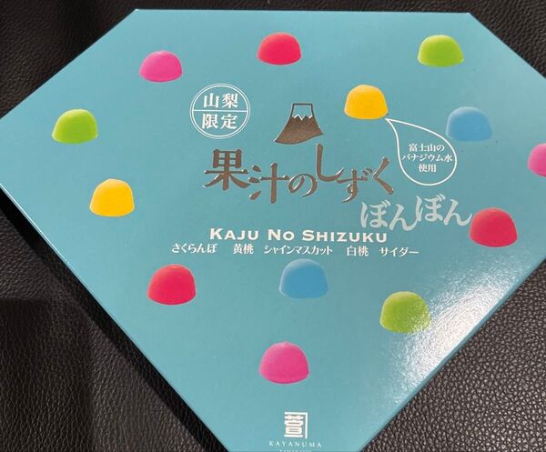 果汁のしずく ぼんぼん 萱沼製菓