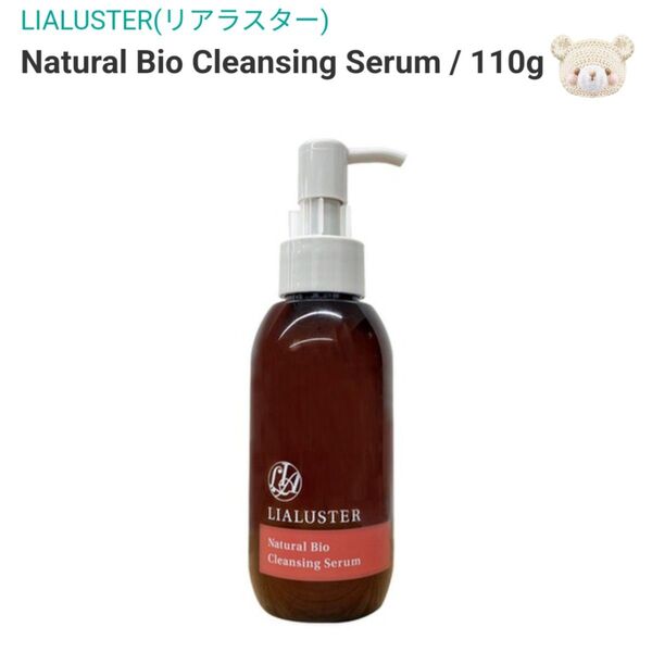 リアラスター LIALUSTER クレンジングセラム 110g