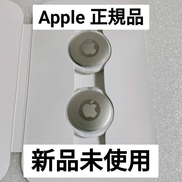 AirTag 本体 4パックより2個 MX542ZP/A Apple GPS 忘れ物 落とし物 紛失防止 iphone