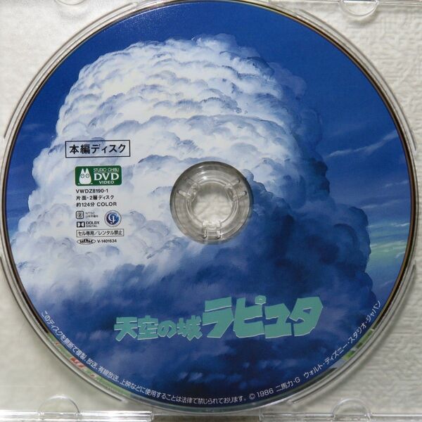 天空の城ラピュタ DVD 高画質デジタルリマスター