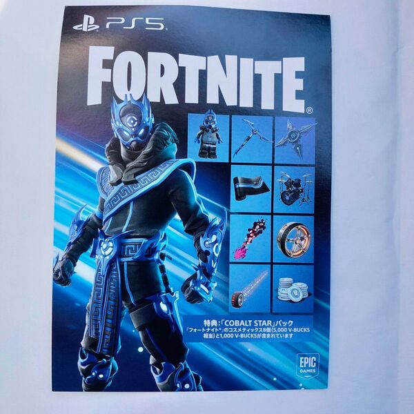 フォートナイト コード PS5 FORTNITE ダウンロード版 COBALT STAR パック 未使用 新品 ソフト