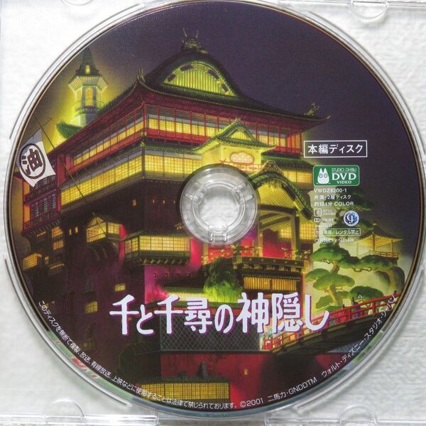 千と千尋の神隠し DVD 高画質デジタルリマスター