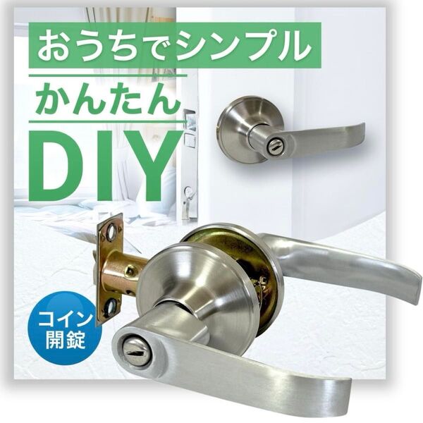【未使用に近い】リールズホーム ドアノブ リフォーム 交換 シルバー 仕切錠