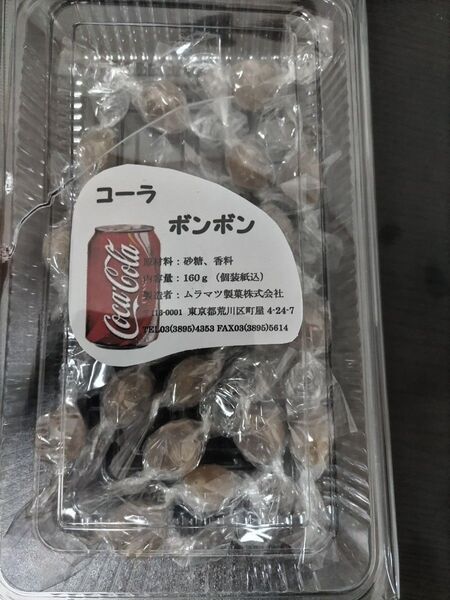 ムラマツ製菓 コーラボンボンぶどうジュースボンボン 一パックずつ