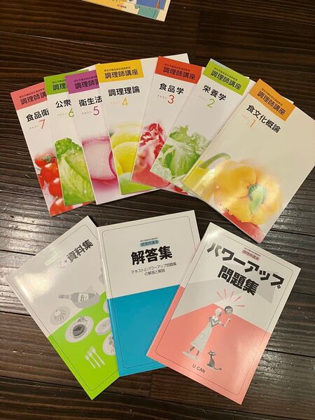 ユーキャン 調理師講座テキスト