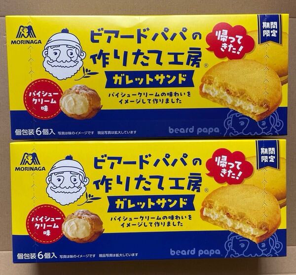 森永 ビアードパパ ガレットサンド パイシュークリーム 6個×2箱