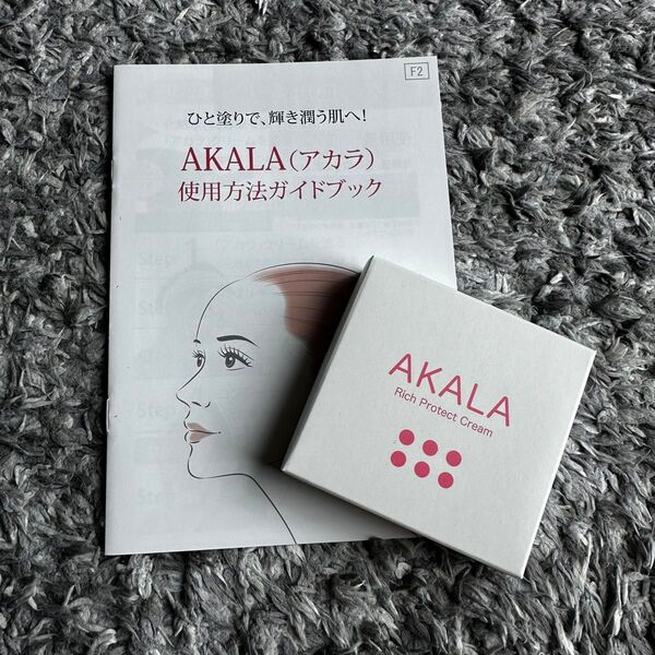 AKALA アカラ リッチクリーム 新日本漢方ラボ 乾燥肌の母 美肌 新品 未開封