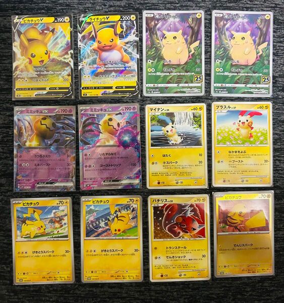 ピカチュウまとめ売り ピカチュウV ライチュウV ミミッキュex プラスル マイナン パチリス 可愛いポケモン プロモ ミラー