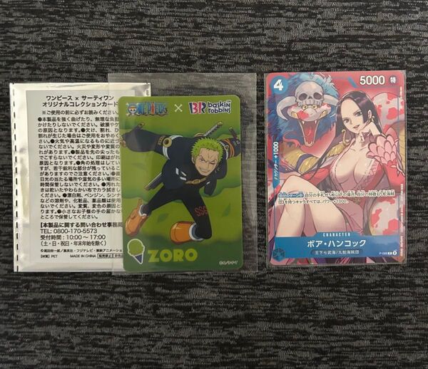 31 ワンピースカード ゾロ ボアハンコック p-066 プロモ プロモーションカード 王下七武海 最強ジャンプ4月号収録