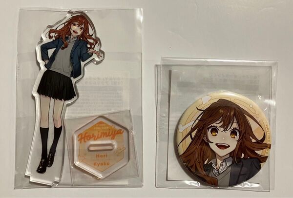 ホリミヤ オンラインくじ B賞 アクリルスタンド D賞 缶バッジ 堀 京子 セット ◯新品◯ ホリミヤ くじ