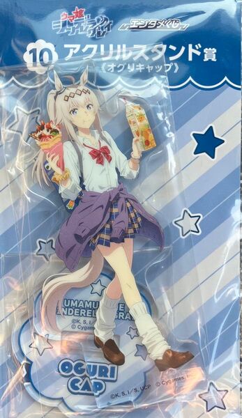 エンタメくじ ウマ娘 シンデレラグレイ アクリルスタンド賞 ⑩ オグリキャップ ◯新品◯ ウマ娘 くじ