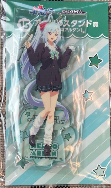 エンタメくじ ウマ娘 シンデレラグレイ アクリルスタンド賞 ⑮ メジロアルダン ◯新品◯ ウマ娘 くじ