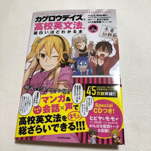 カグラウディス 高校英文法 本 CD付き 英語 アニメ 学習本