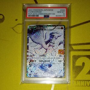 レシラム 25th プロモ PSA10