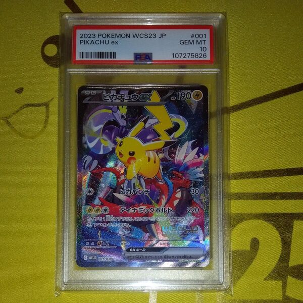 横浜記念デッキ ピカチュウex PSA10