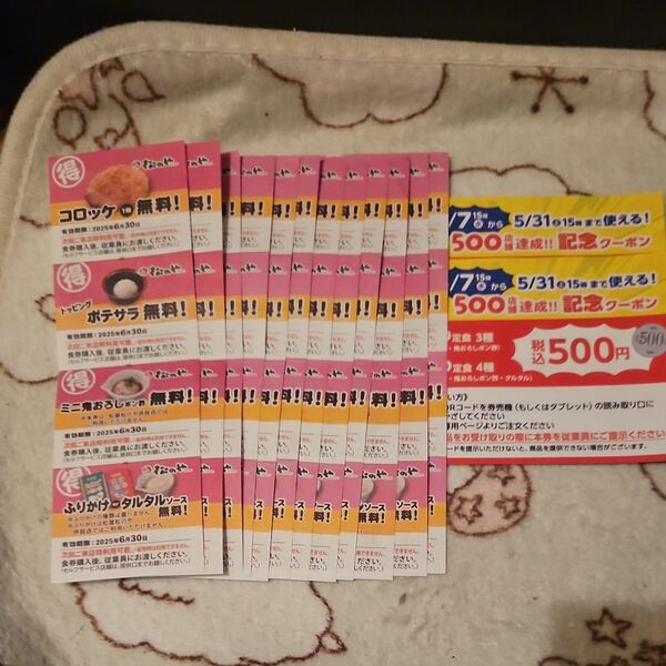 松のやのクーポン券とサービス券④