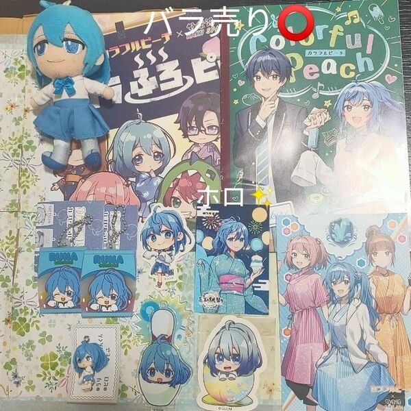 カラフルピーチ るな まとめ売り