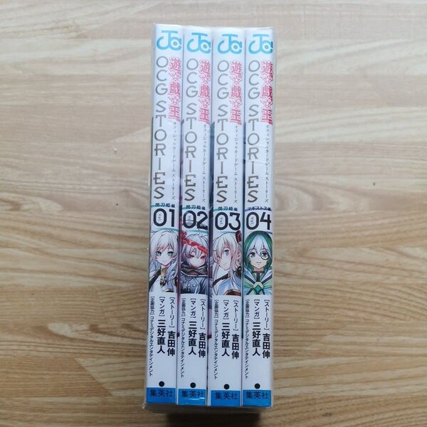 遊戯王OCG STORIES 1-4巻セット 閃刀姫 マギストス 吉田伸/オフィシャルカードゲームストーリーズ 三好直人/マンガ
