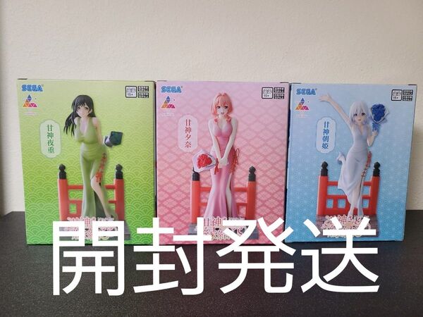 甘神さんちの縁結び フィギュア 3個セット 開封発送