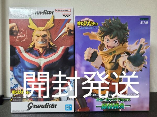 僕のヒーローアカデミア フィギュア 2体セット オールマイト 緑谷出久 開封発送