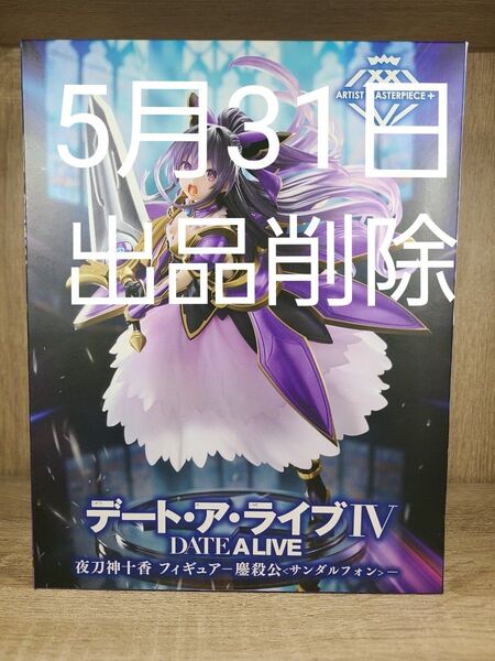 デート・ア・ライブ IV 夜刀神十香 鏖殺公 サンダルフォン