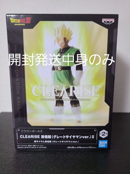 ドラゴンボールZ CLEARISE 超サイヤ人孫悟飯(グレートサイヤマンver.)Ⅱ フィギュア 開封発送
