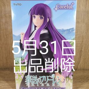 葬送のフリーレン Coreful フィギュア フェルン