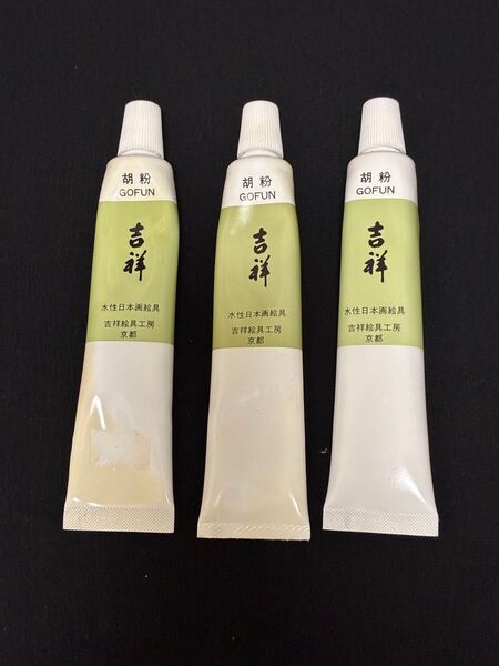 吉祥絵具工房 胡粉 水性日本画絵具 3本セット