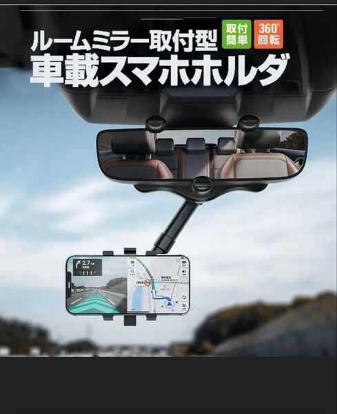 ★新品 ルームミラー用車載スマホホルダー スマホスタンド