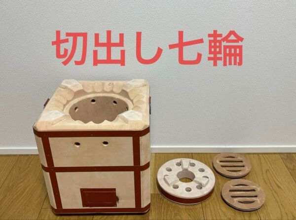 【入手困難】天然珪藻土岩 切出し七輪 角形 28cm