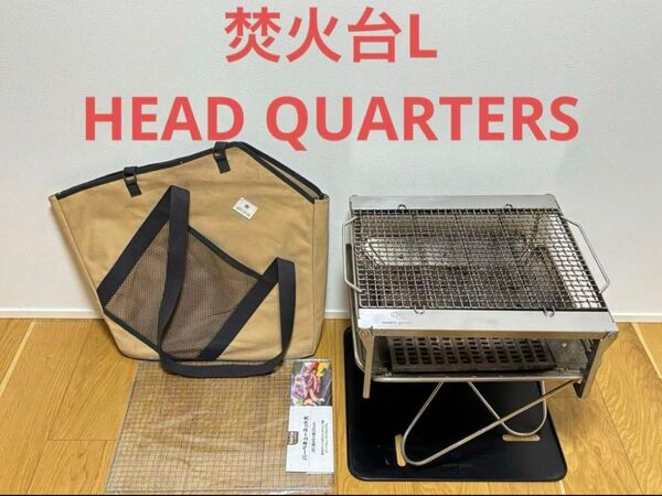 スノーピーク 焚火台L フルセット HEAD QUARTERS 26