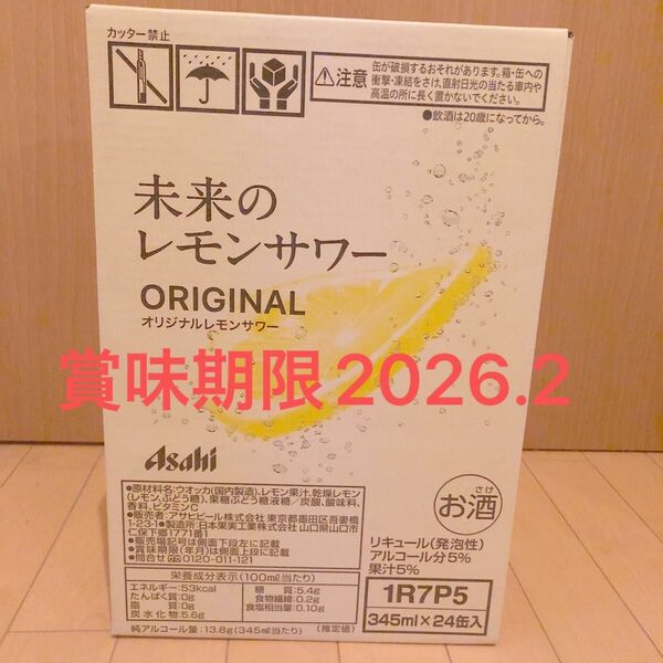 未開封 1箱 24缶 未来のレモンサワー オリジナル