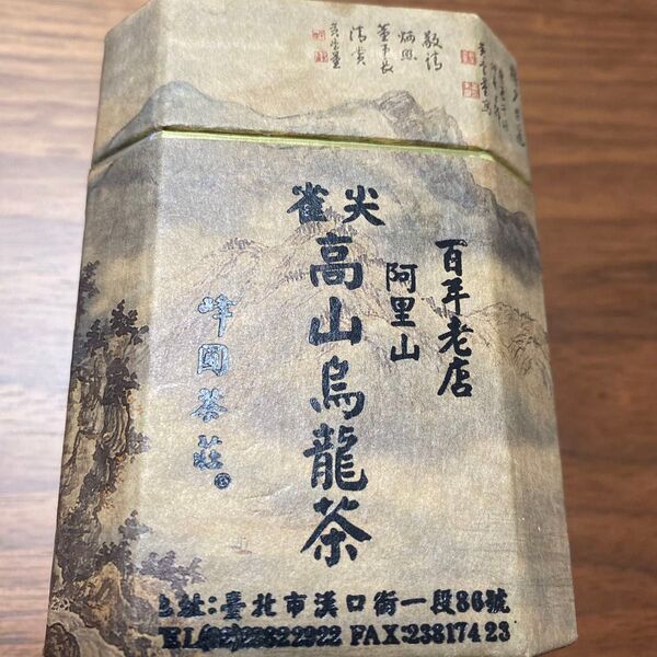 阿里山 高山烏龍茶