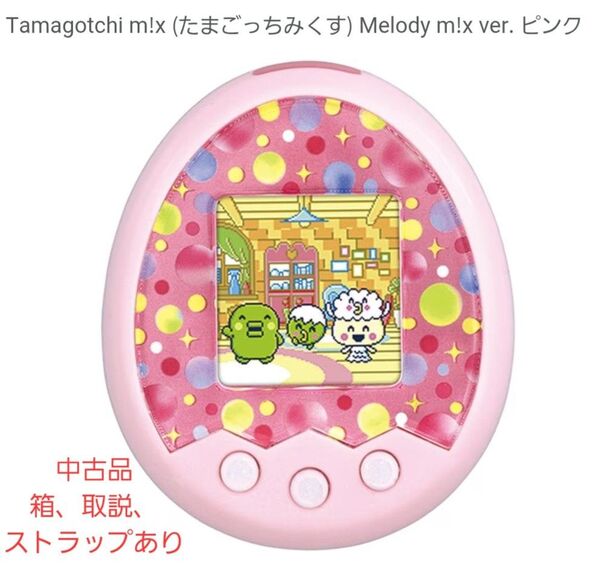 たまごっち Tamagotchi m!x Melody m!x ver. ピンク