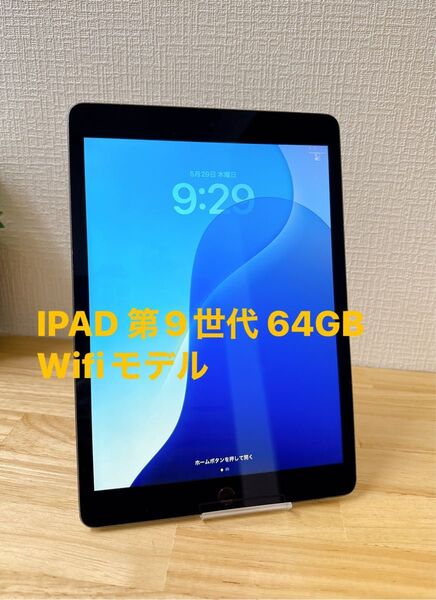 IPAD 第9世代 64GB Wifiモデル