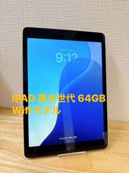 IPAD 第9世代 64GB Wifiモデル