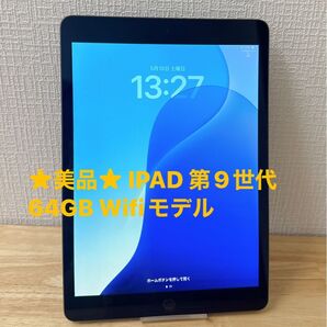 ★美品★ IPAD 第9世代 64GB Wifiモデル【すぐ発送】