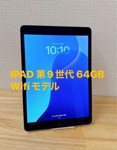 IPAD 第9世代 64GB Wifiモデル スペースグレイ