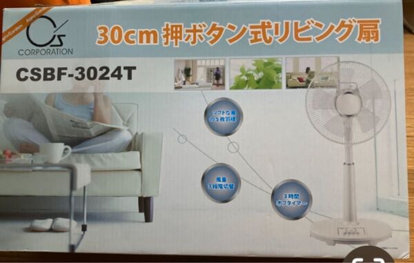 美品30cm押ボタン式リビング扇風機 CSBF-3024T ホワイト