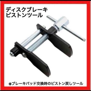 ディスクブレーキ ピストンツール ディスク ブレーキ セパレーター ピストン戻し
