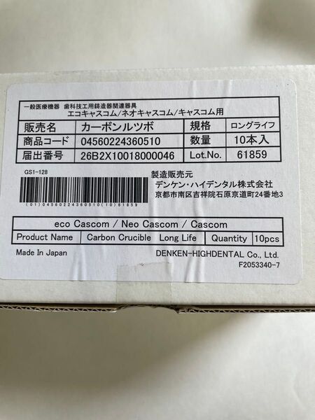 ネオキャスコム用カーボンルツボ ロングライフ
